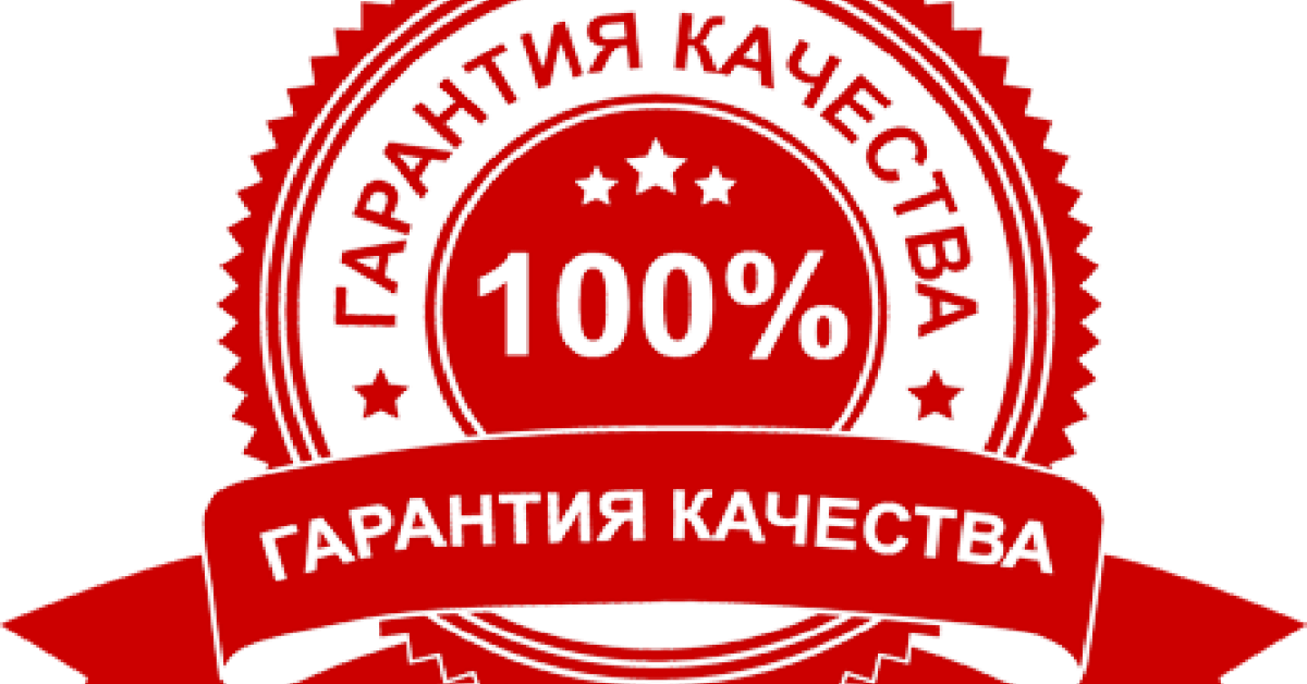 Достаточные гарантии. Гарантия 5 лет. Гарантия качества. Гарантия значок.